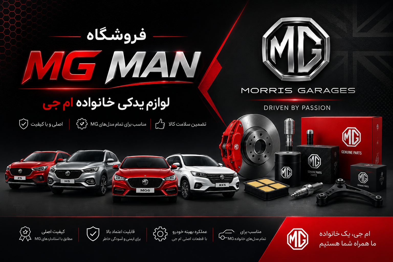 سابرام ام جی جی اس